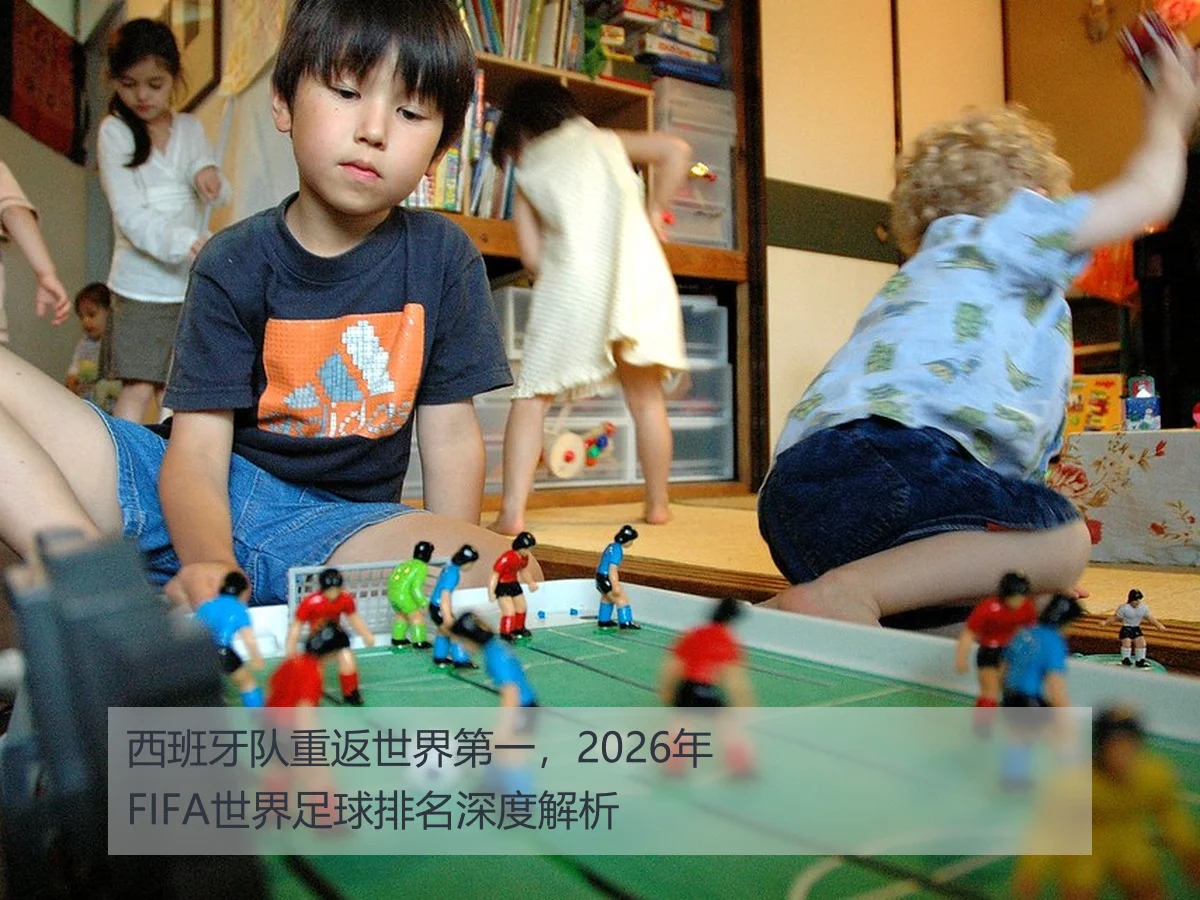 西班牙队重返世界第一,2026年FIFA世界足球排名深度解析